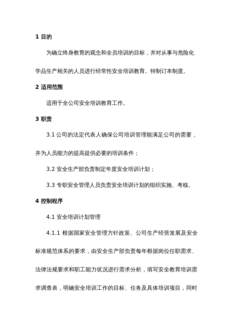 某公司安全培训教育管理_第1页