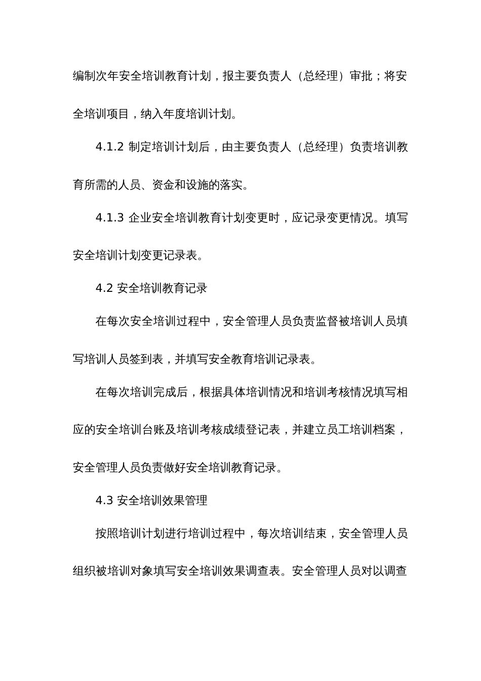 某公司安全培训教育管理_第2页