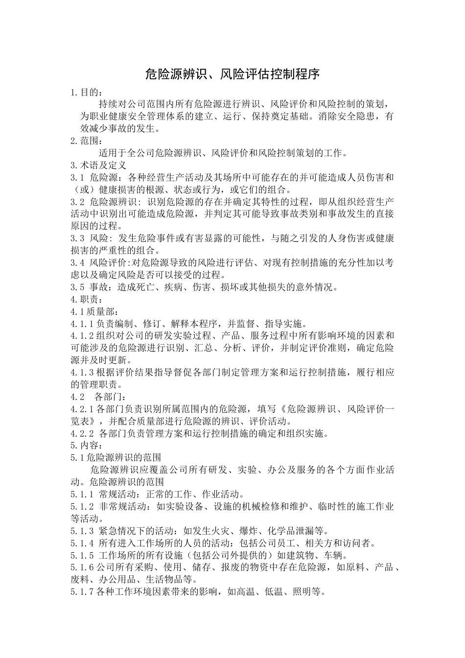 危险源辨识、风险评估控制程序_第1页