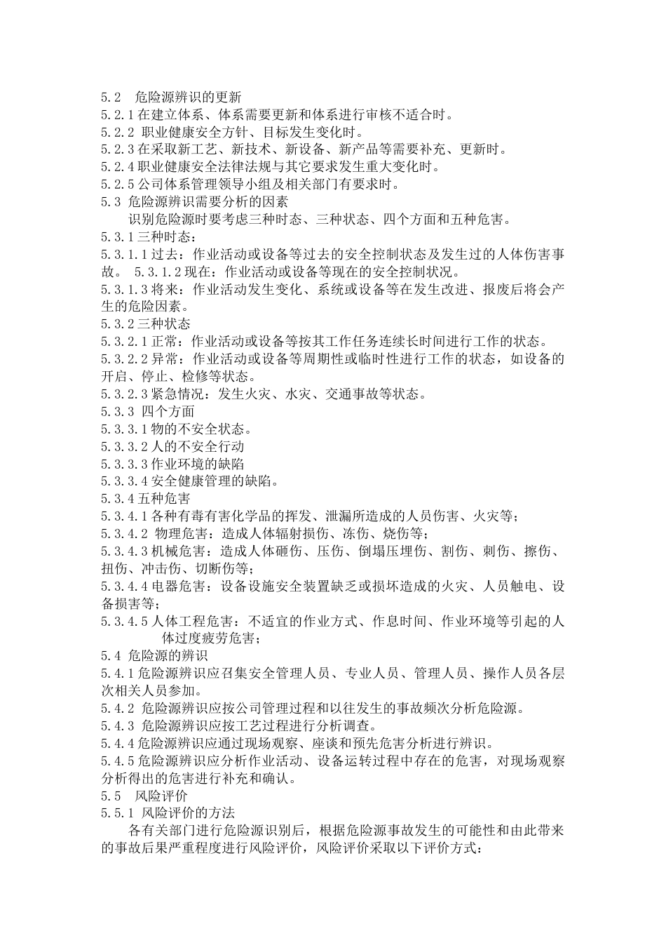危险源辨识、风险评估控制程序_第2页