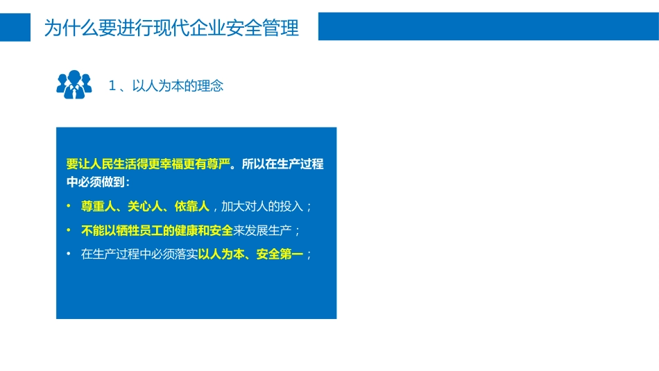 现代安全管理的基本理念-5_第2页