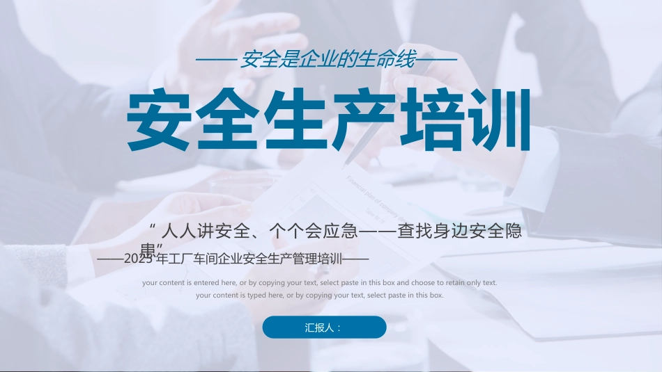 2025年全国安全生产月PPT工厂车间企业安全生产管理培训_第1页