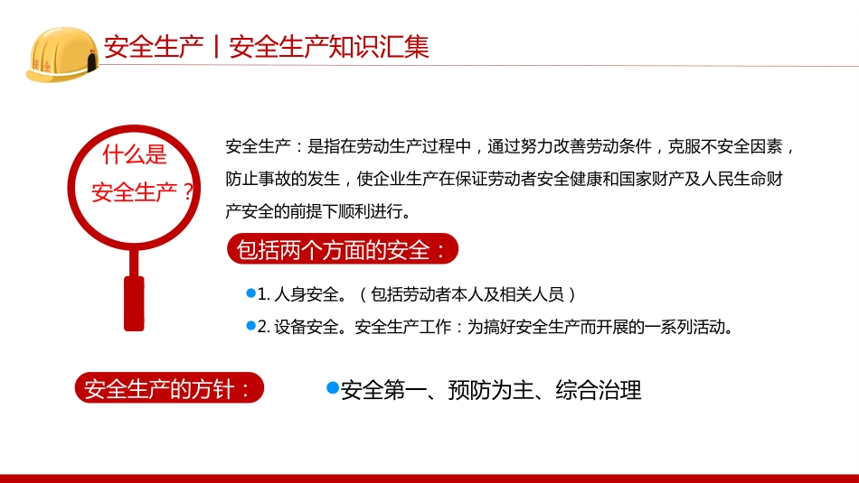 2025全国第24个安全生产月PPT安全生产知识汇集_第2页
