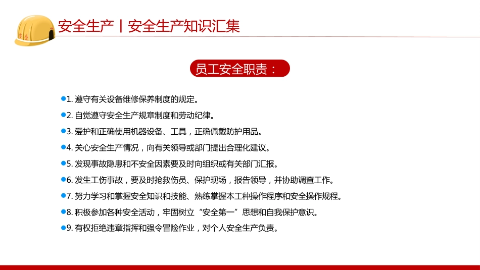 2025全国第24个安全生产月PPT安全生产知识汇集_第3页