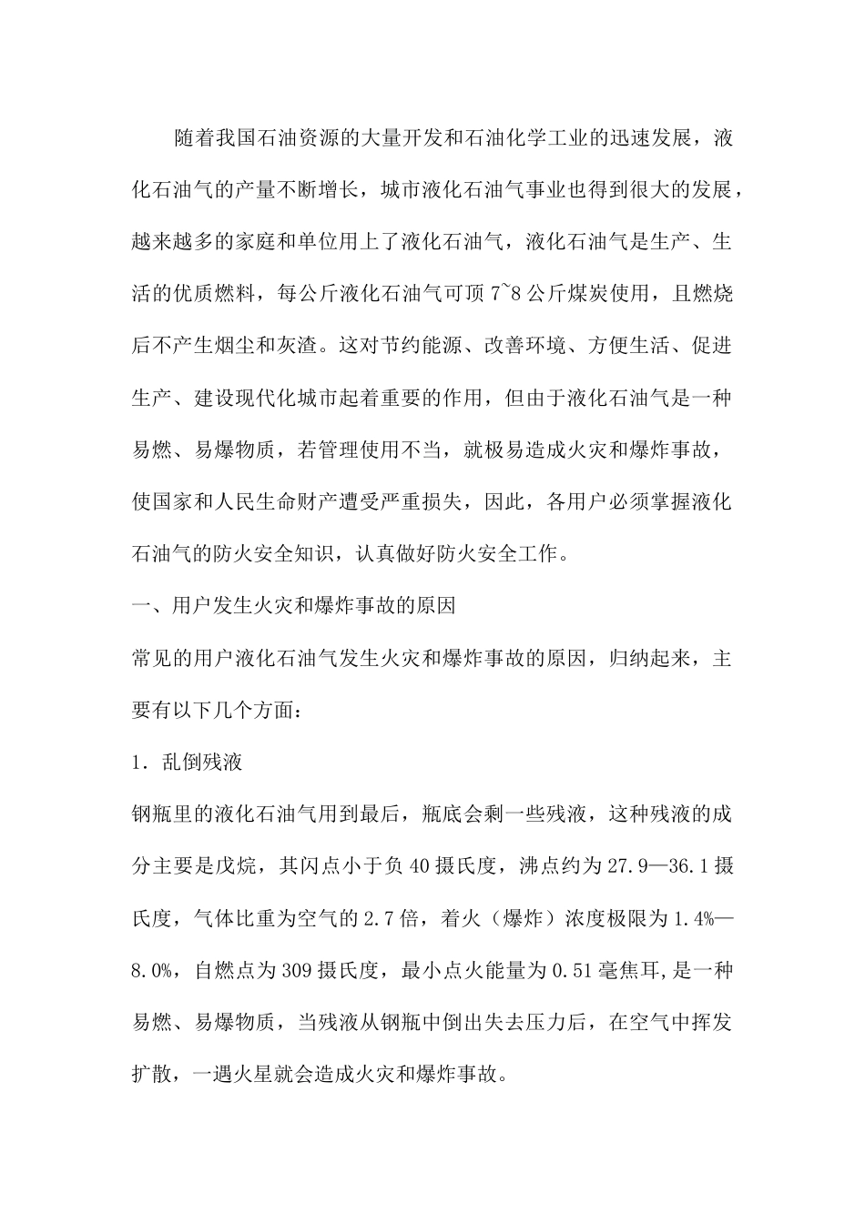 用户防火注意事项_第1页