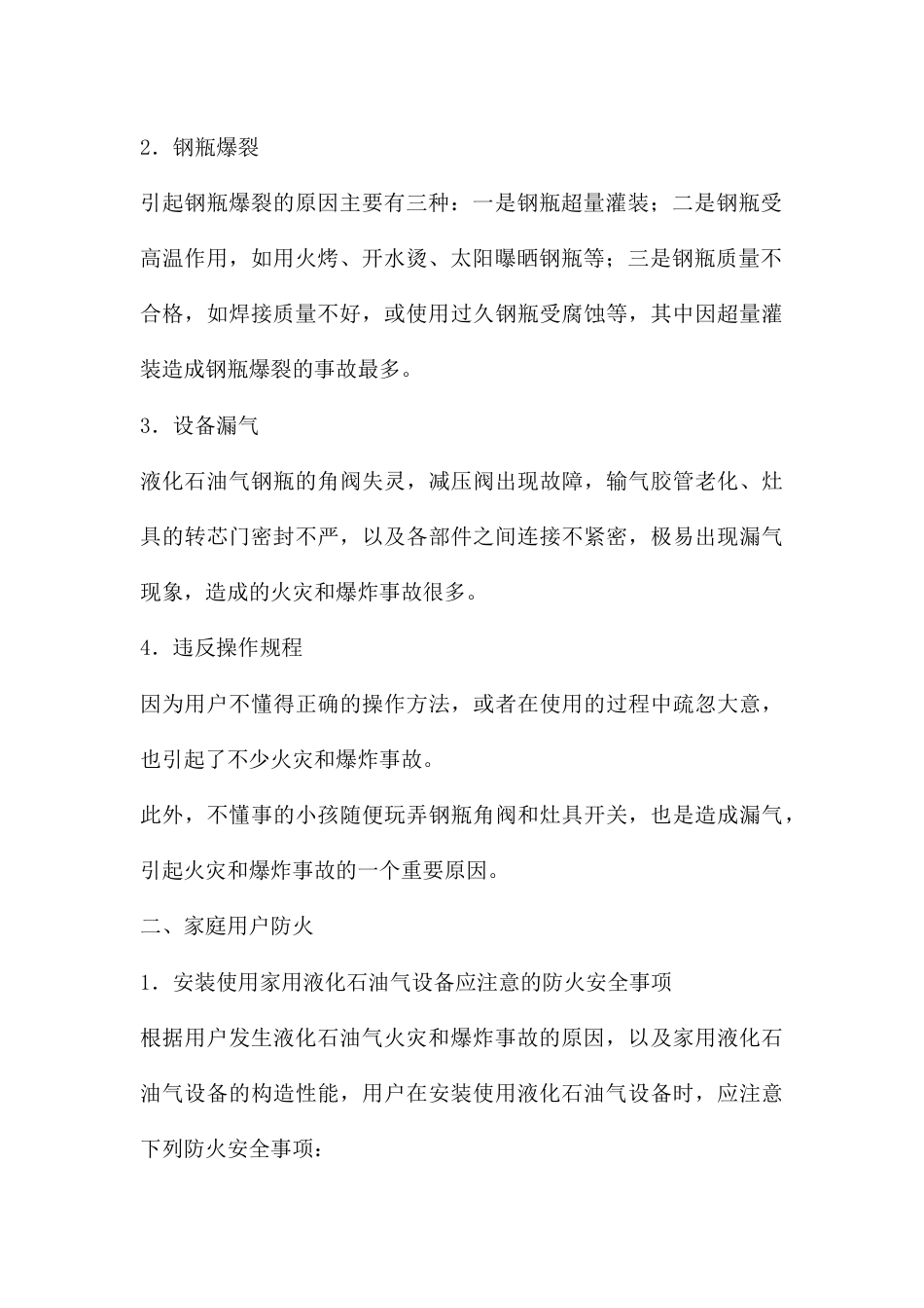 用户防火注意事项_第2页