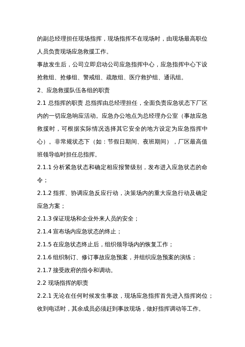 粉尘爆炸事故专项应急预案_第2页