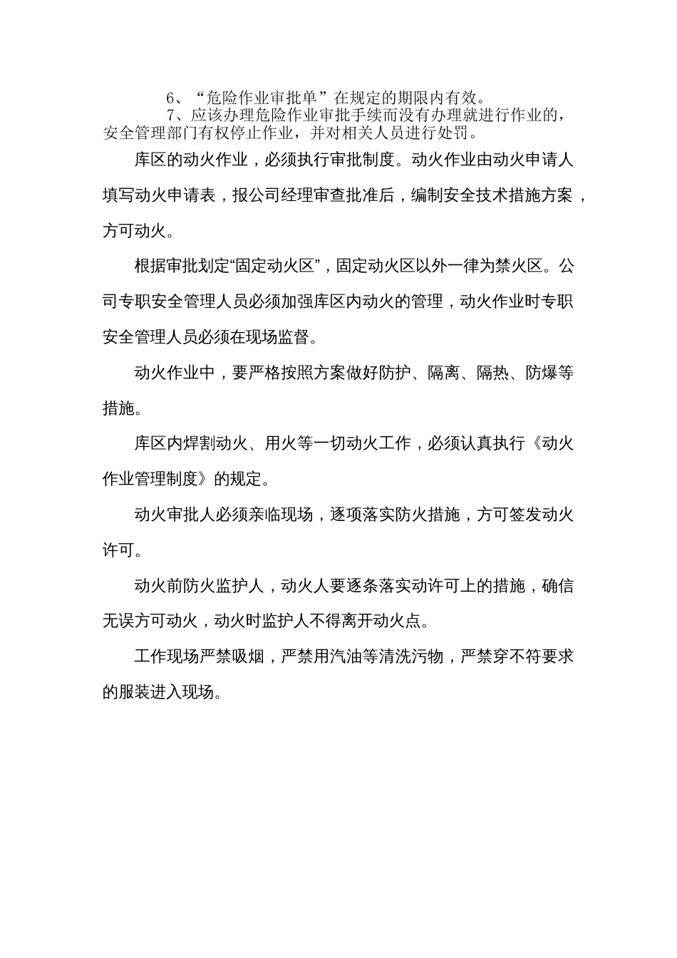 某公司库区动火等危险作业审批制度_第2页
