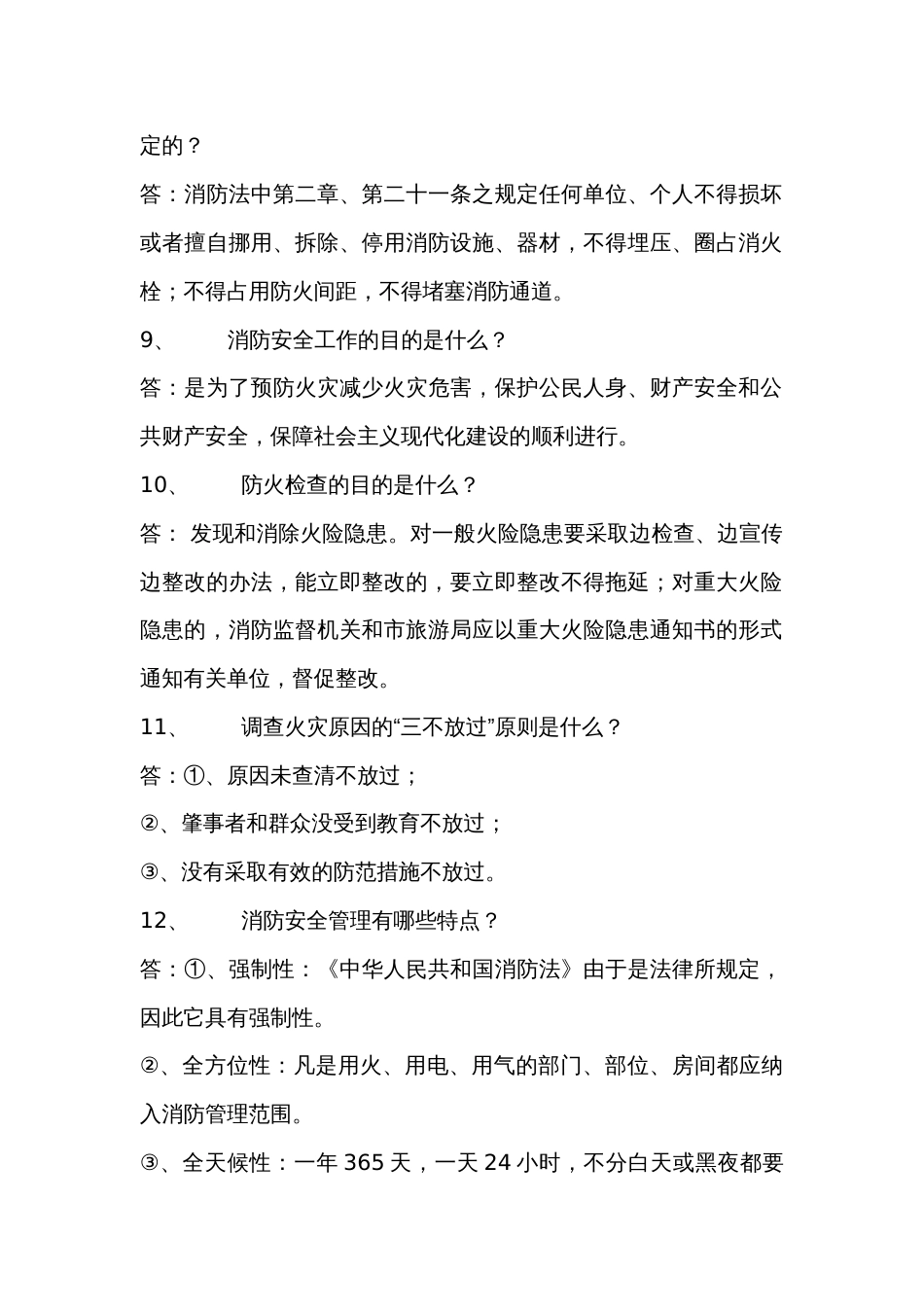 消防知识100问答题含解析-18_第2页