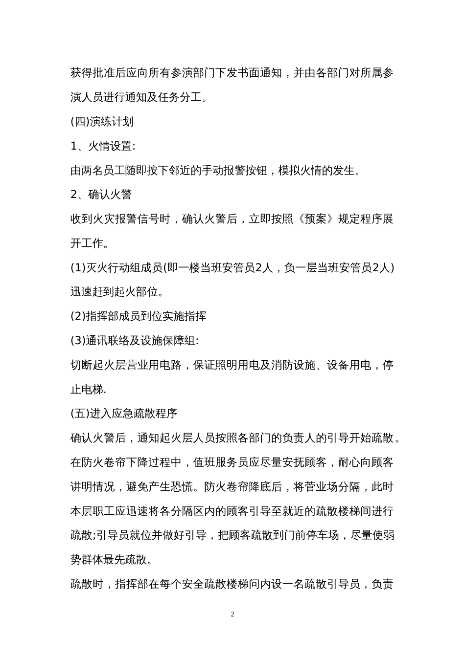 某公司灭火和应急疏散预案演练制度_第2页