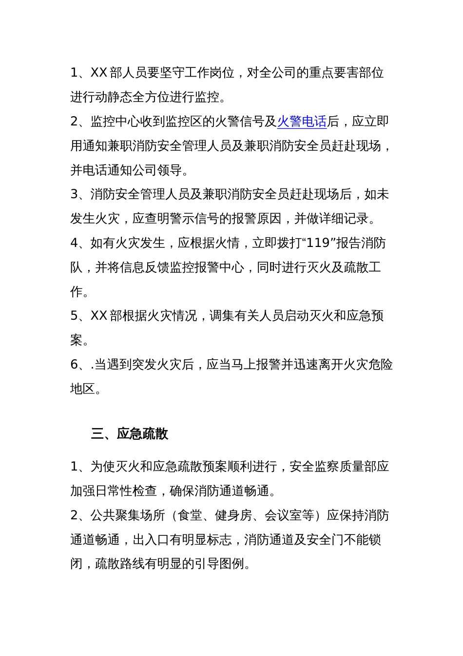 xx公司消防应急预案_第2页