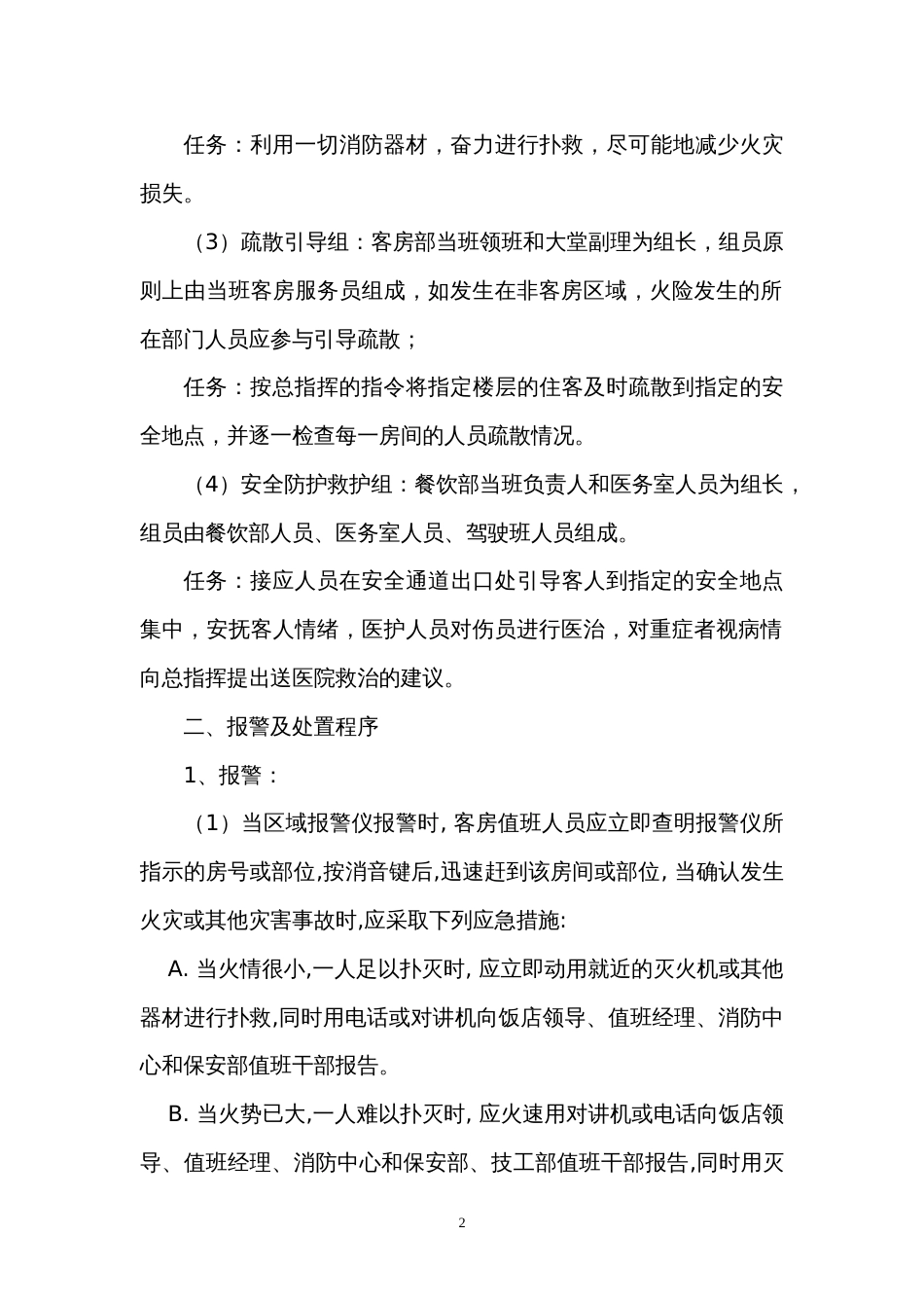 某公司灭火和应急疏散预案_第2页