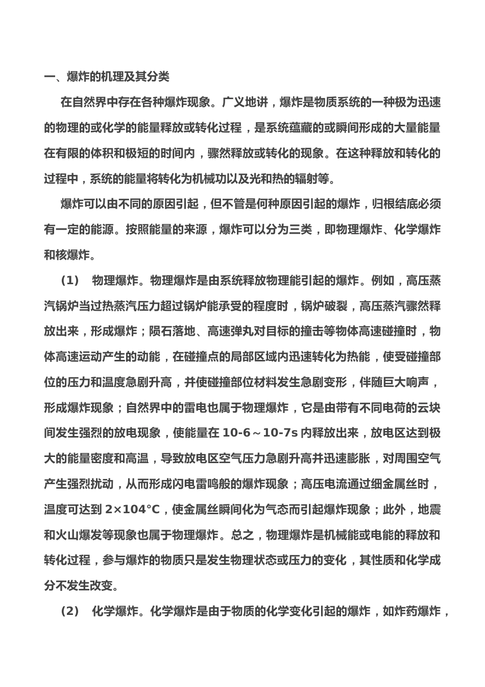 爆炸知识点总结_第1页