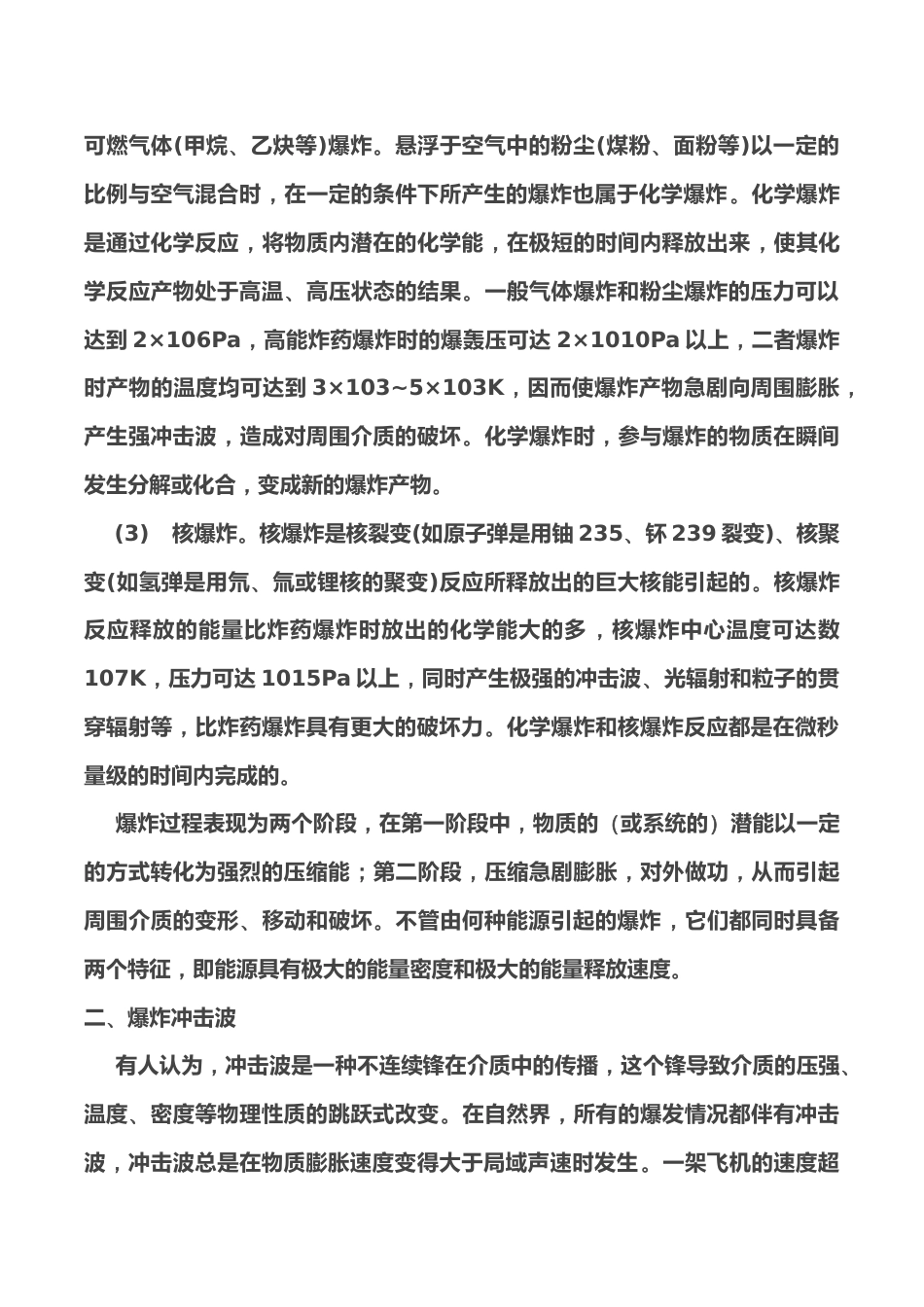 爆炸知识点总结_第2页