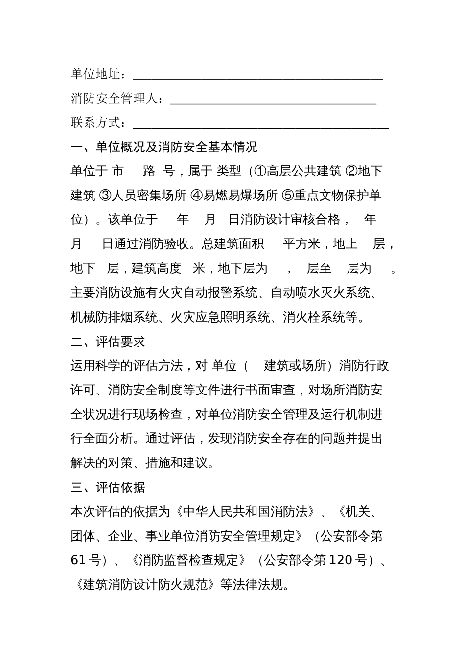 消防安全重点单位 “六加一”措施_第2页
