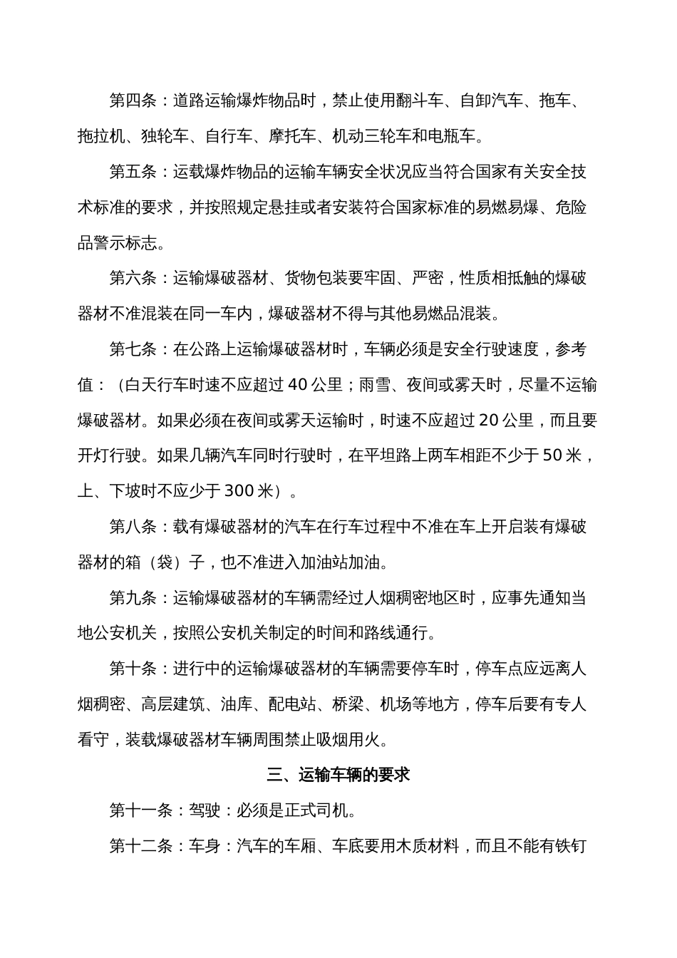 某公司爆炸物品及器材运输储存管理办法_第2页