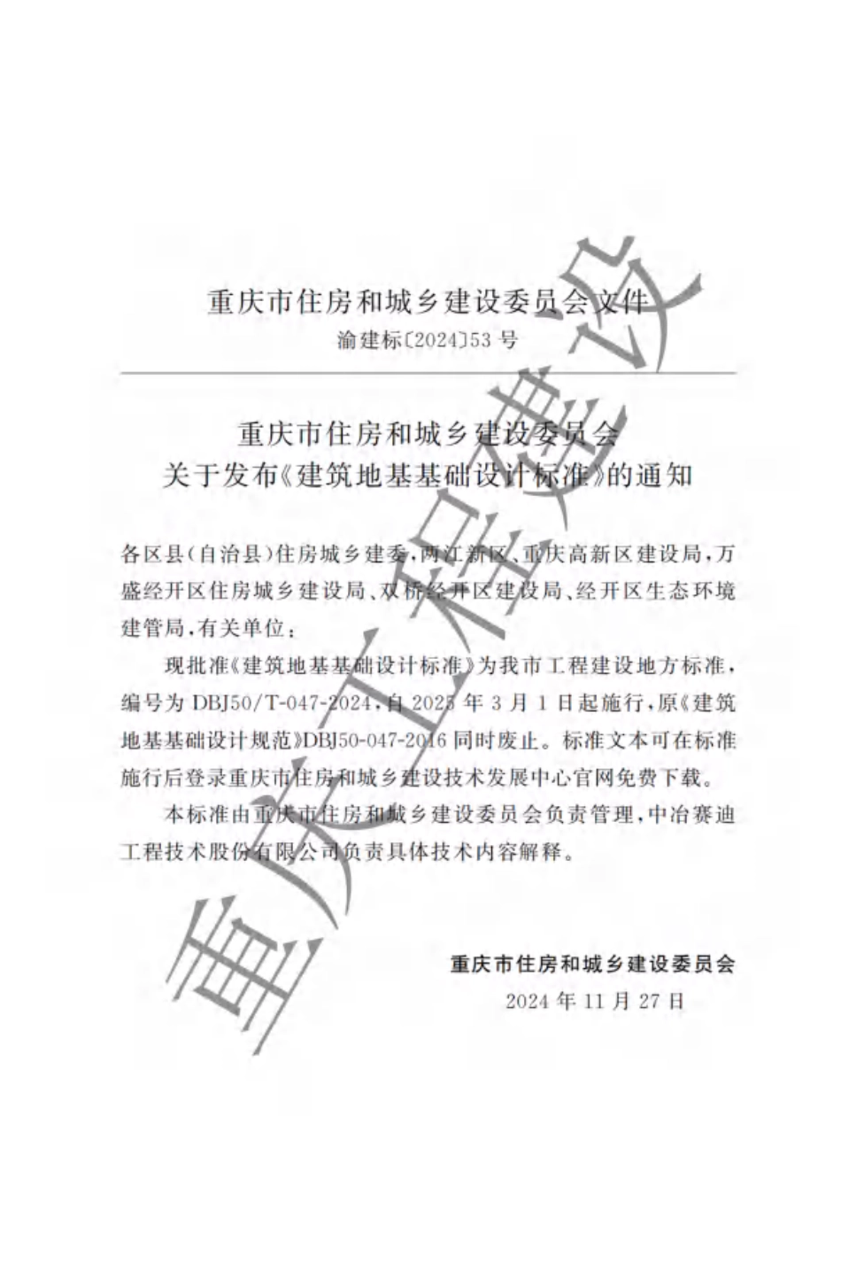 DBJ50∕T-047-2024 建筑地基基础设计标准_第3页