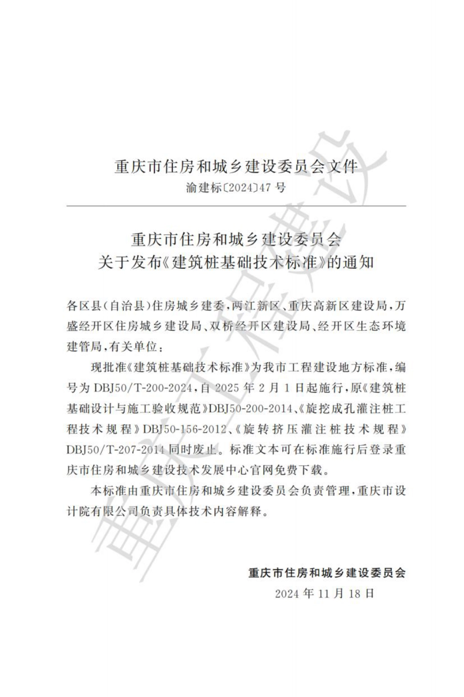 DBJ50∕T-200-2024 建筑桩基础技术标准_第3页