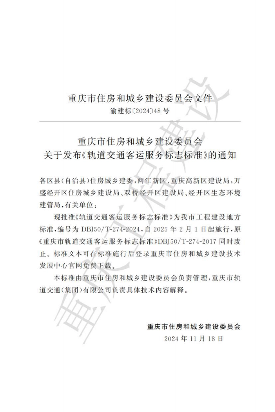 DBJ50∕T-274-2024 轨道交通客运服务标志标准_第3页