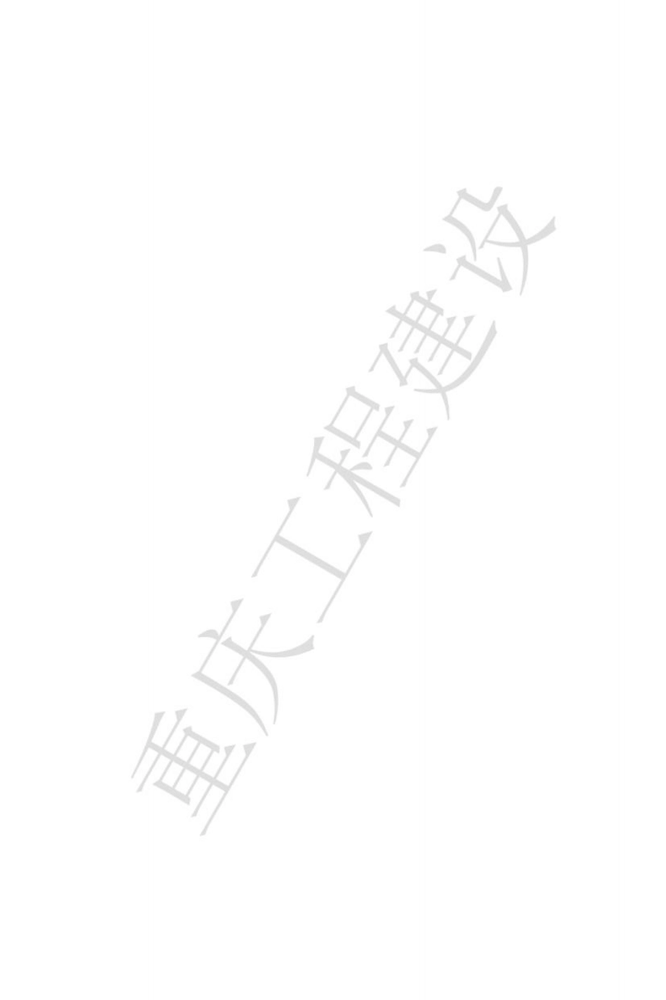 DBJ50∕T-491-2024 绿色轨道站场评价标准_第2页
