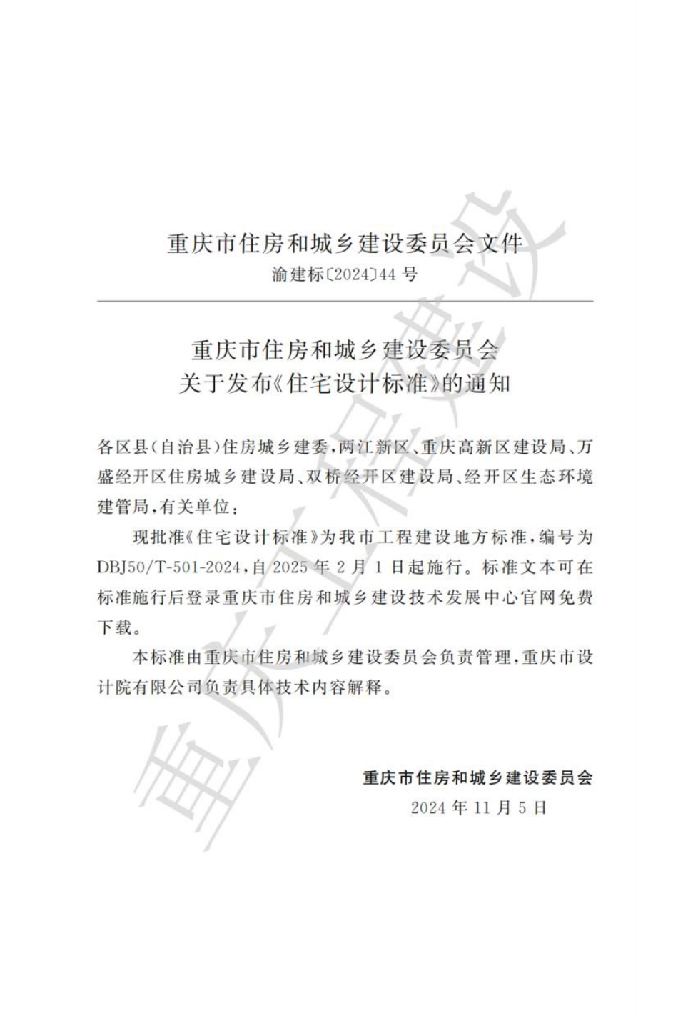 DBJ50∕T-501-2024 住宅设计标准_第3页