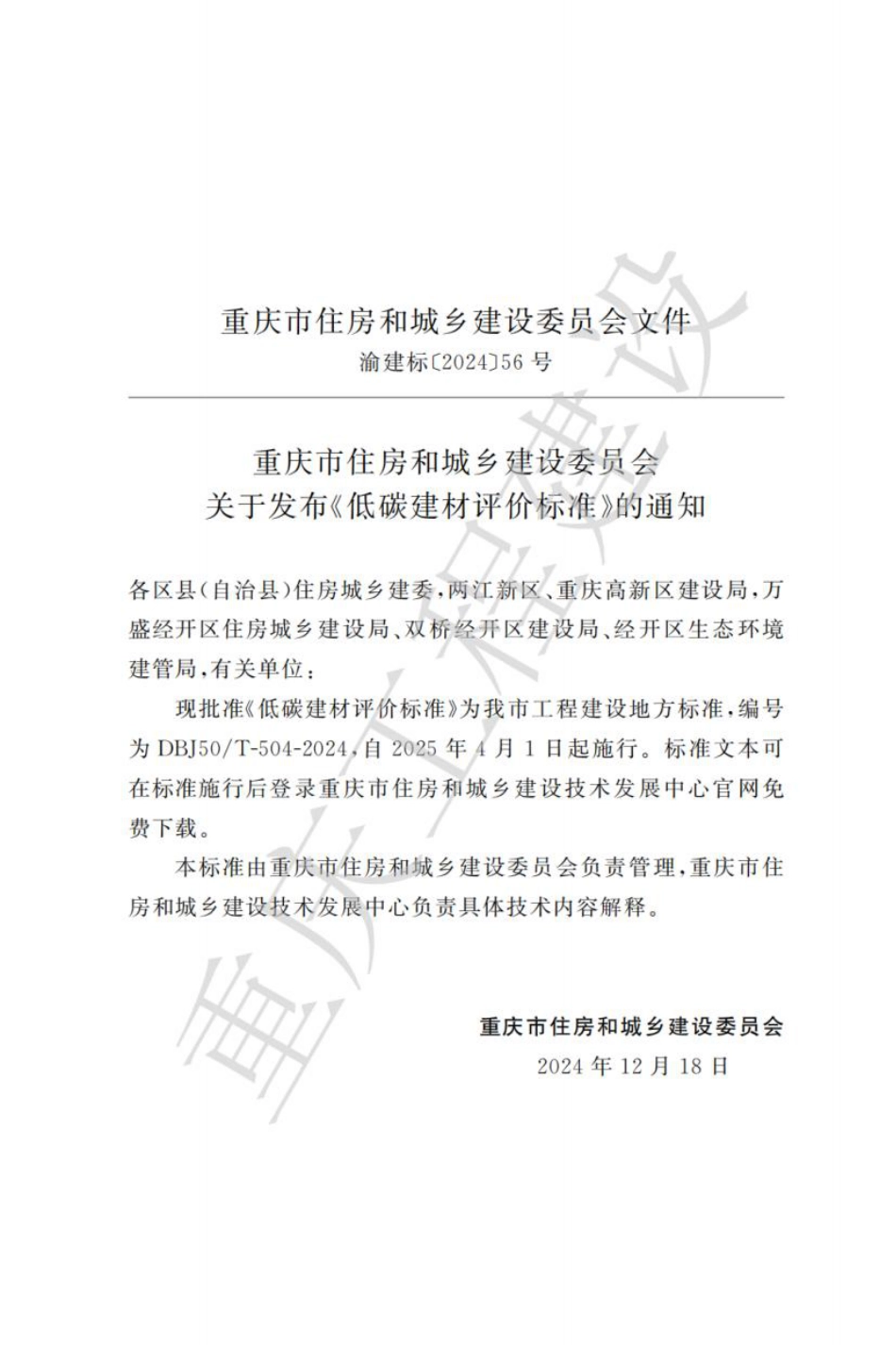 DBJ50∕T-504-2024 低碳建材评价标准_第3页