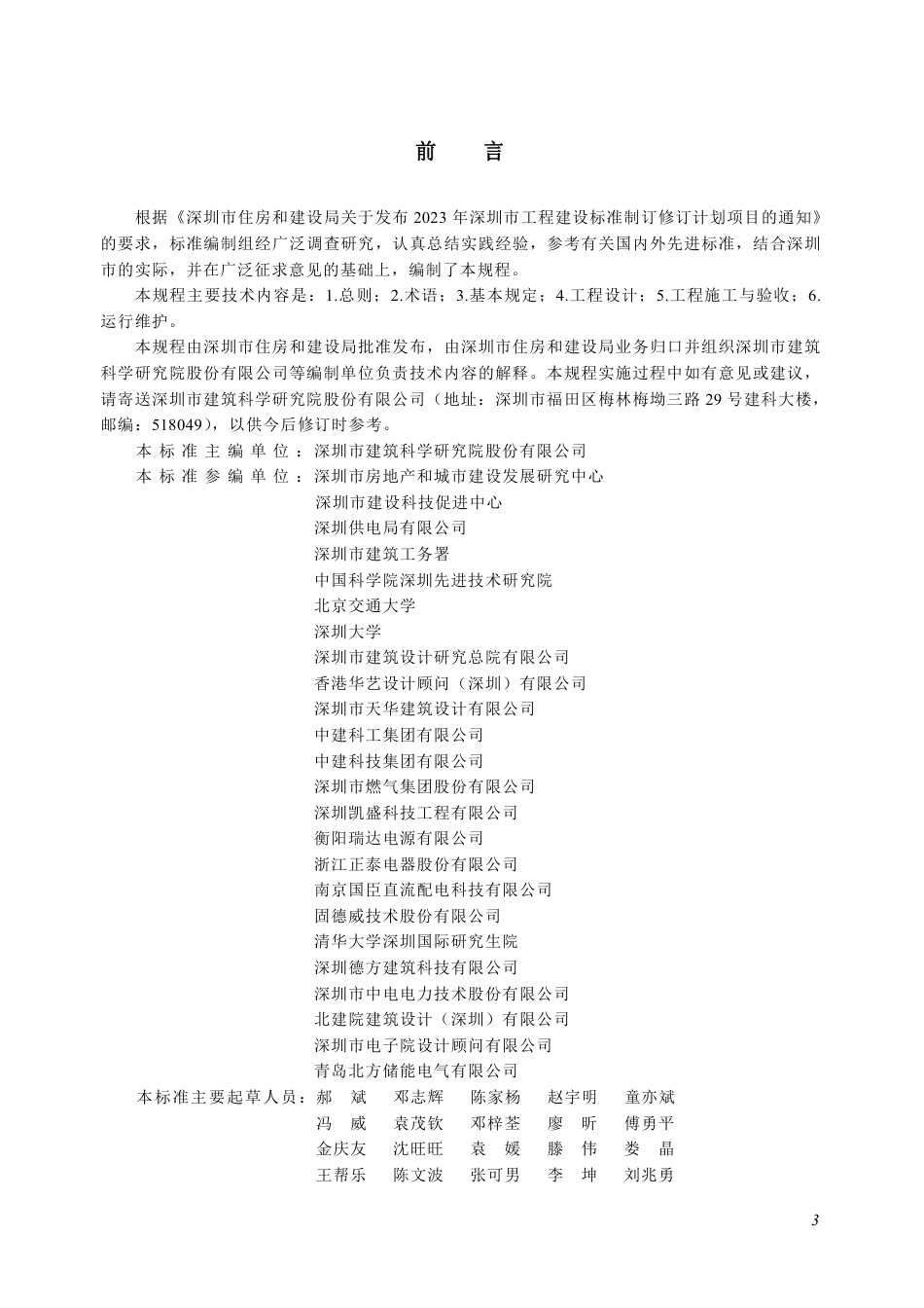 SJG 194-2025 建筑光储直柔工程技术规程_第3页