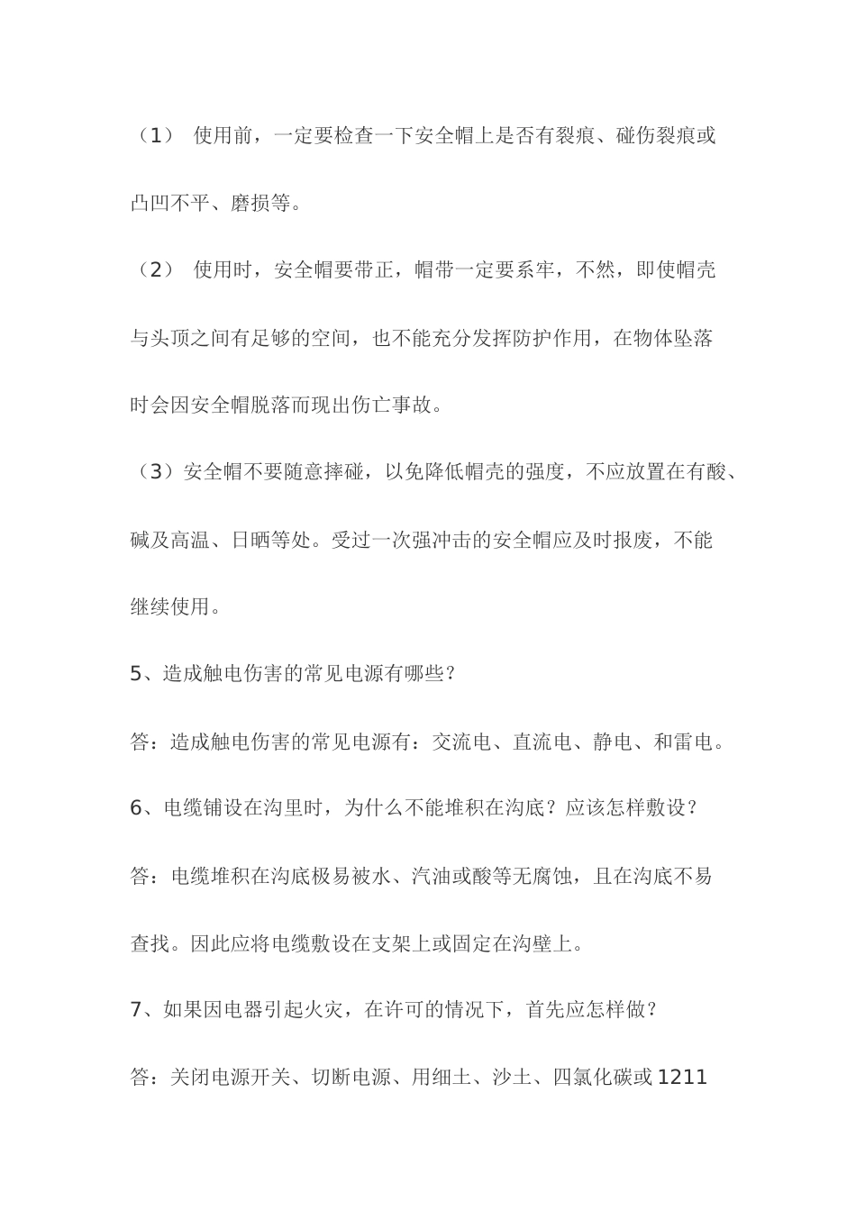 1 热工保护模拟考试复习题含答案_第2页