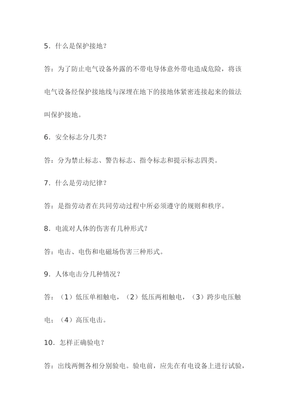 2.热工保护模拟考试复习题含答案_第2页