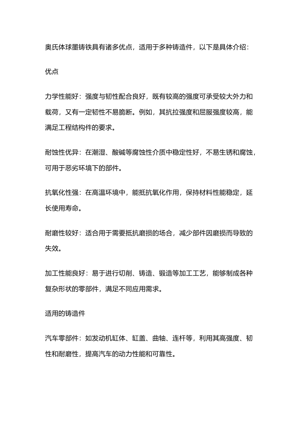 奥氏体球墨铸铁的优点及应用领域_第1页