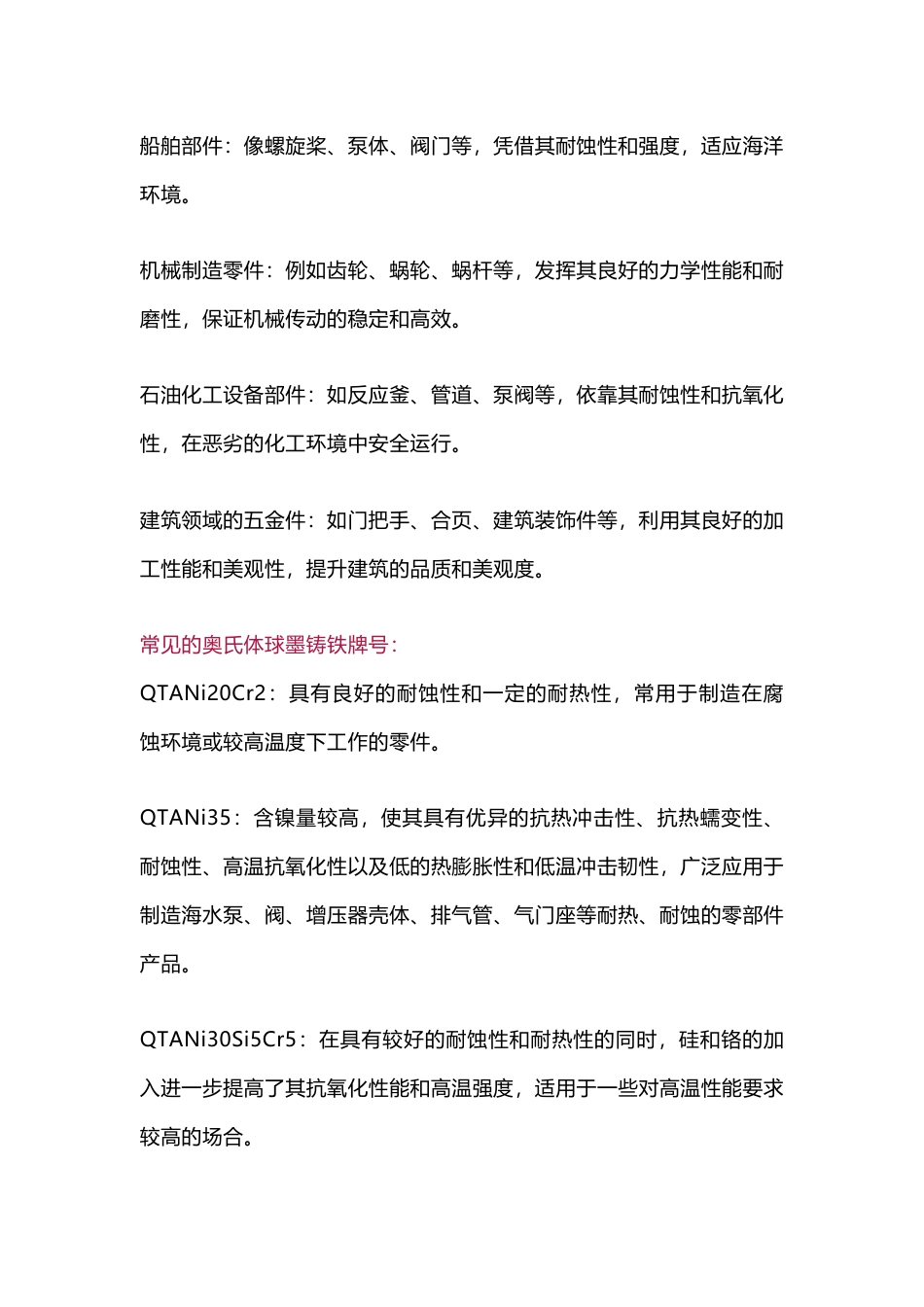 奥氏体球墨铸铁的优点及应用领域_第2页