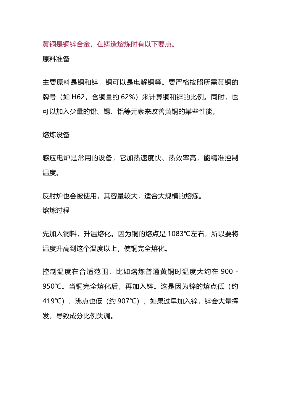 不同类型铜合金的铸造熔炼知识_第1页