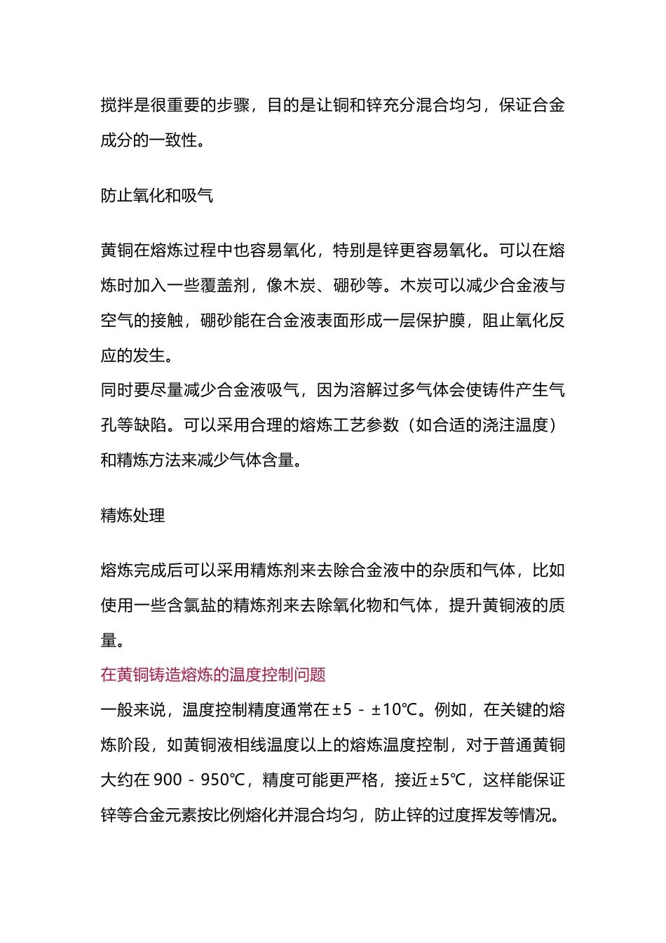 不同类型铜合金的铸造熔炼知识_第2页