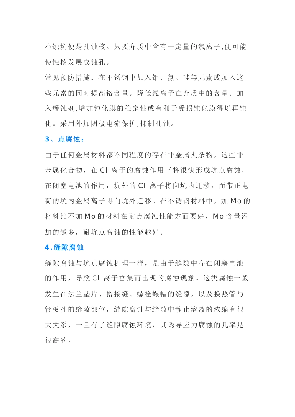 不锈钢的氯离子腐蚀_第2页