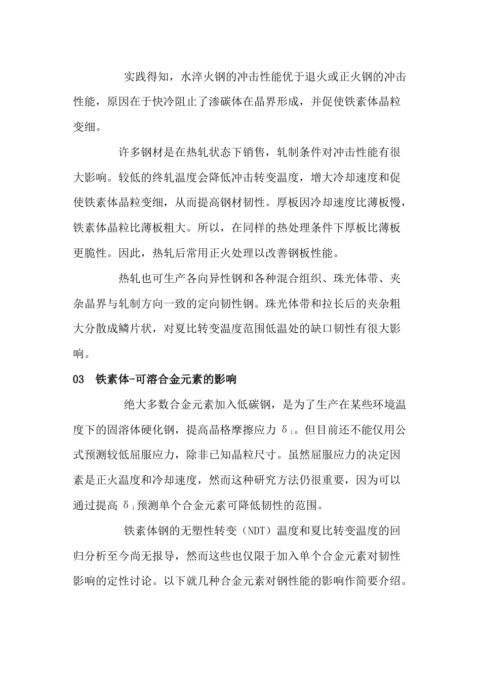 钢材断裂的基本分析_第2页