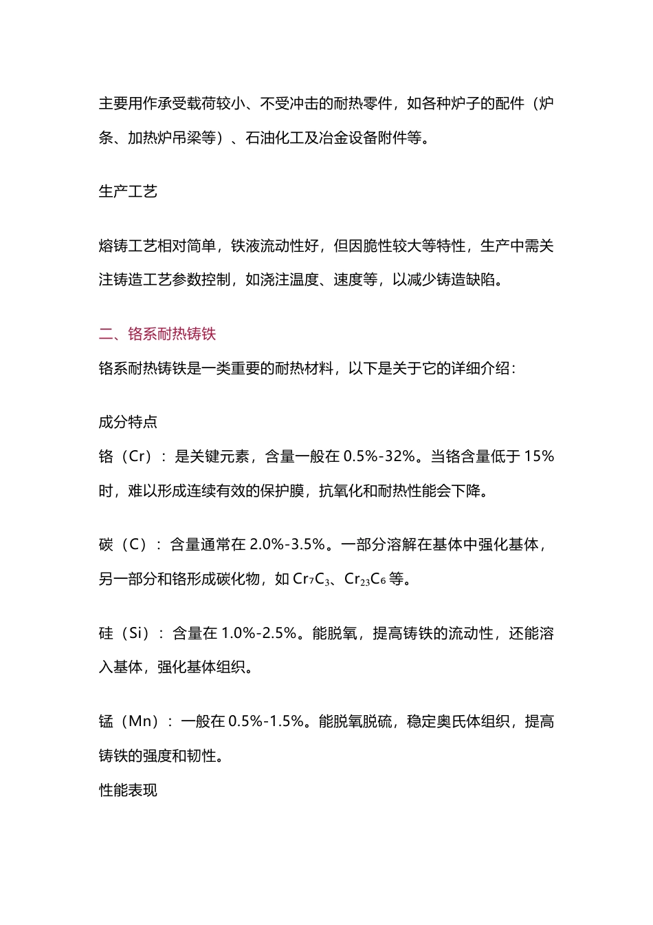 硅、铬、铝、镍系耐热铸铁性能总结_第2页