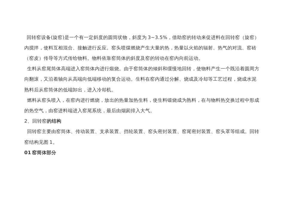 回转窑的运行原理及结构_第2页
