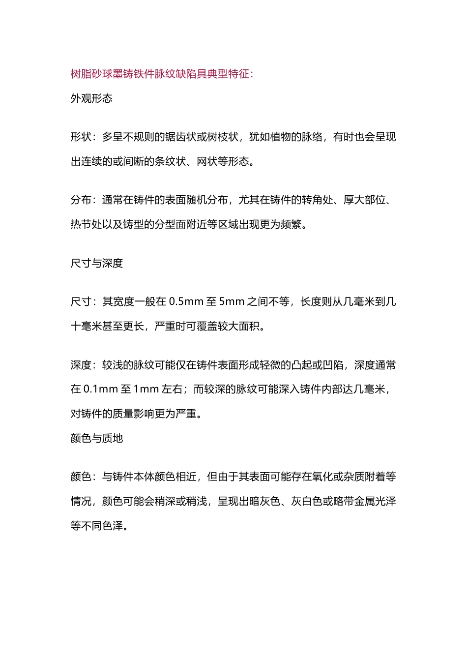 树脂砂球墨铸铁件脉纹缺陷防治措施_第1页