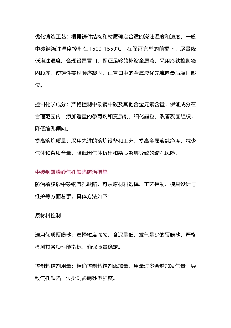 中碳钢缩孔缺陷防治缺陷_第2页