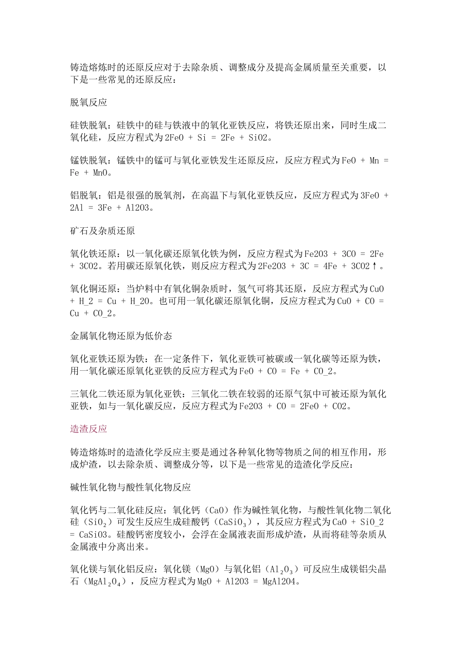 铸造熔炼时的化学反应总结_第2页