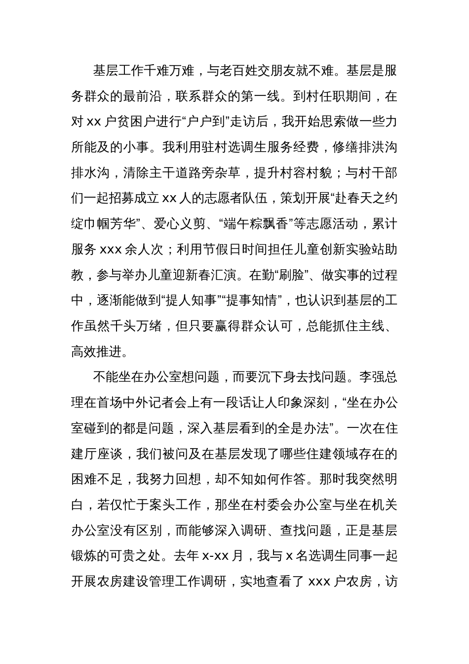 (11篇)在全区年轻干部座谈会上的发言材料汇编_第2页