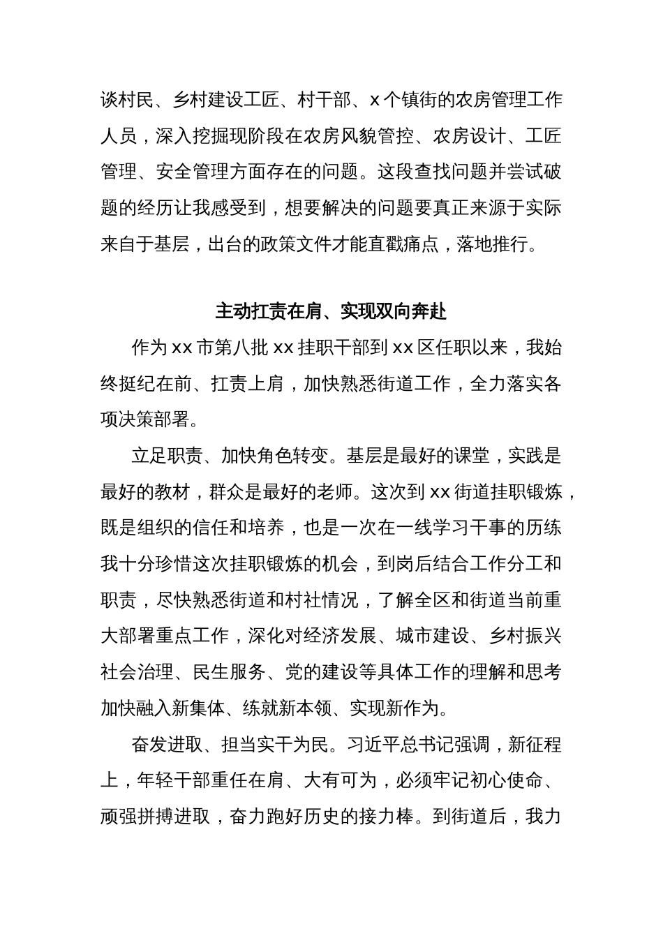 (11篇)在全区年轻干部座谈会上的发言材料汇编_第3页