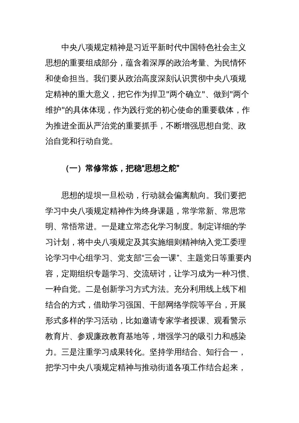 街道党工委书记在学习教育专题读书班上的开班讲话_第2页