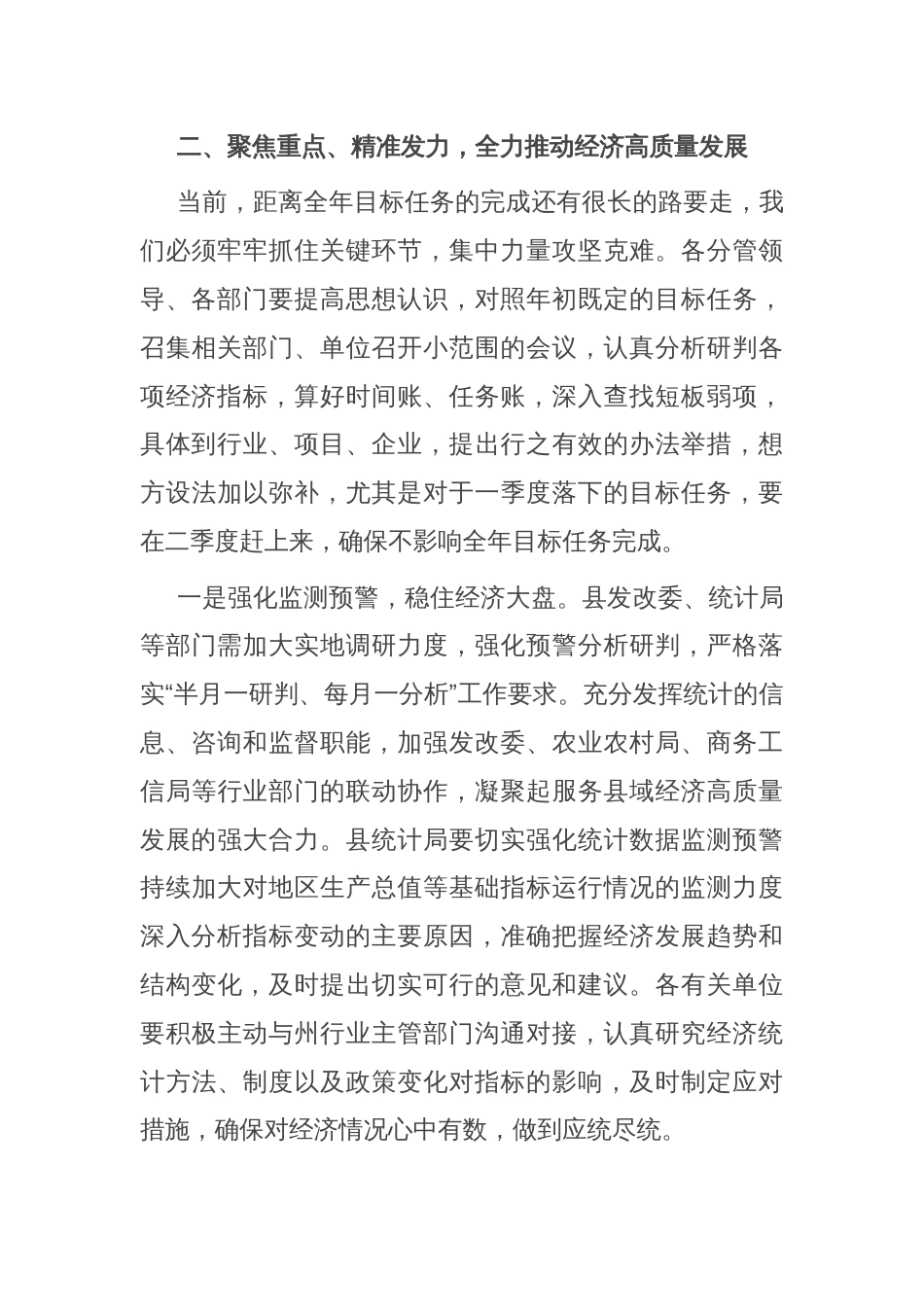 在2025年一季度经济运行分析会上的讲话_第3页