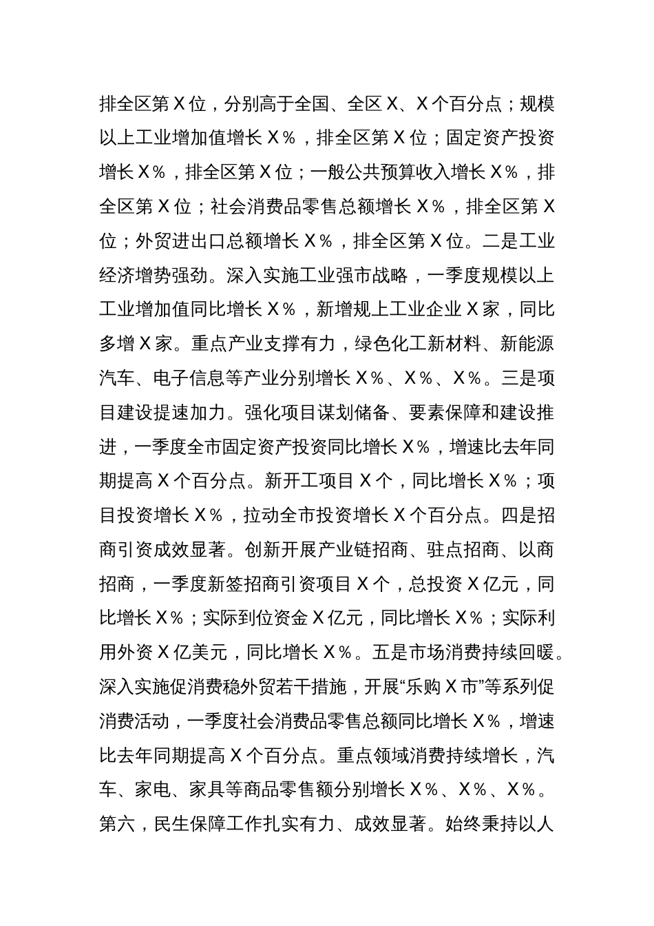 市长在全市2025年第二季度工作部署会讲话_第2页