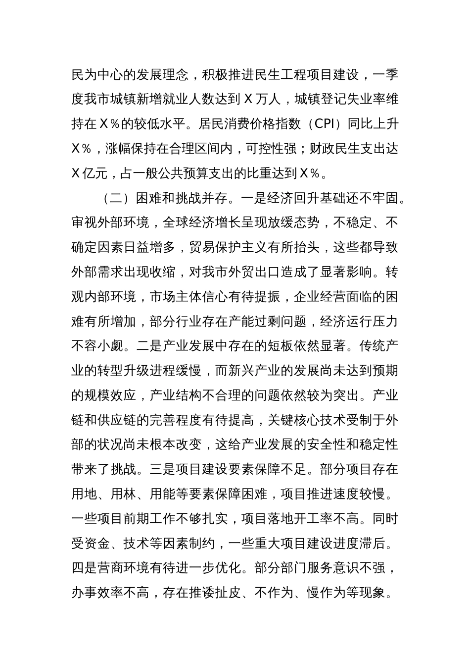 市长在全市2025年第二季度工作部署会讲话_第3页