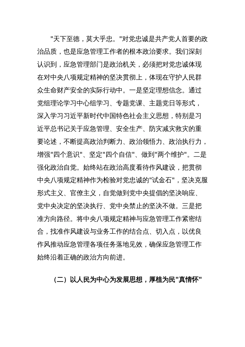 县应急管理局局长在学习教育专题读书班上的交流发言_第2页