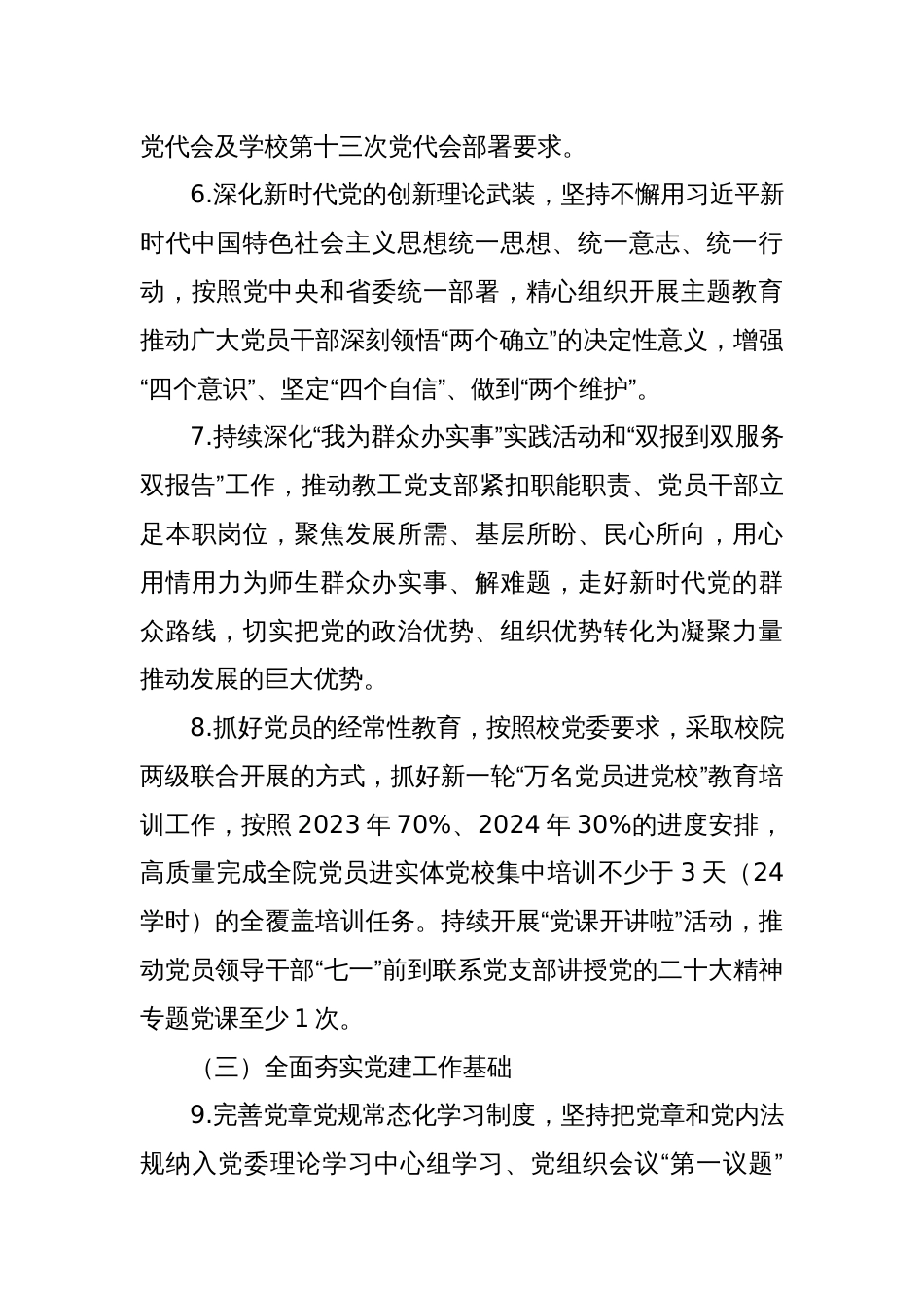 Xx学院党委班子成员、党员领导干部抓基层党建工作责任清单_第3页