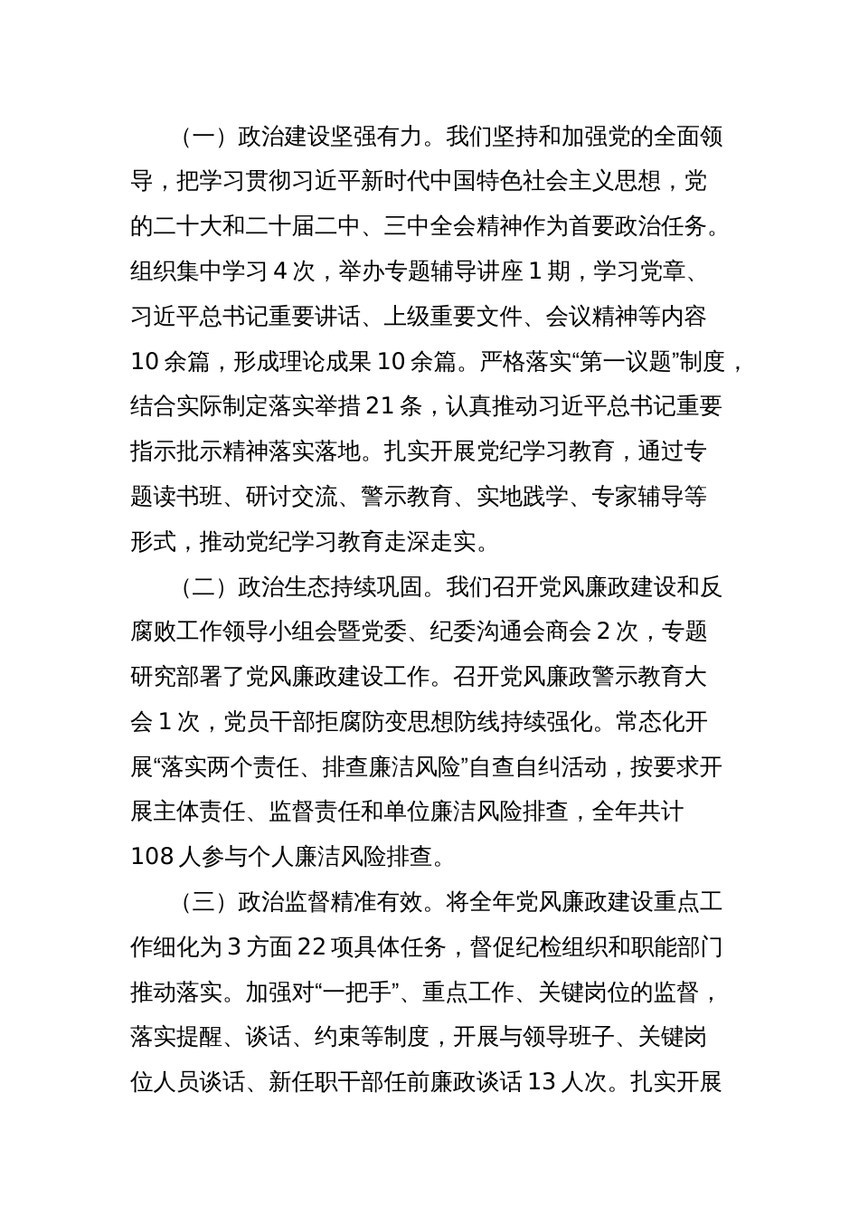 在公司2025年党风廉政建设和反腐败工作会议暨警示教育大会上的讲话：坚持用改革精神和严的标准管党治党为推动公司高质量发展提供坚强保障_第2页