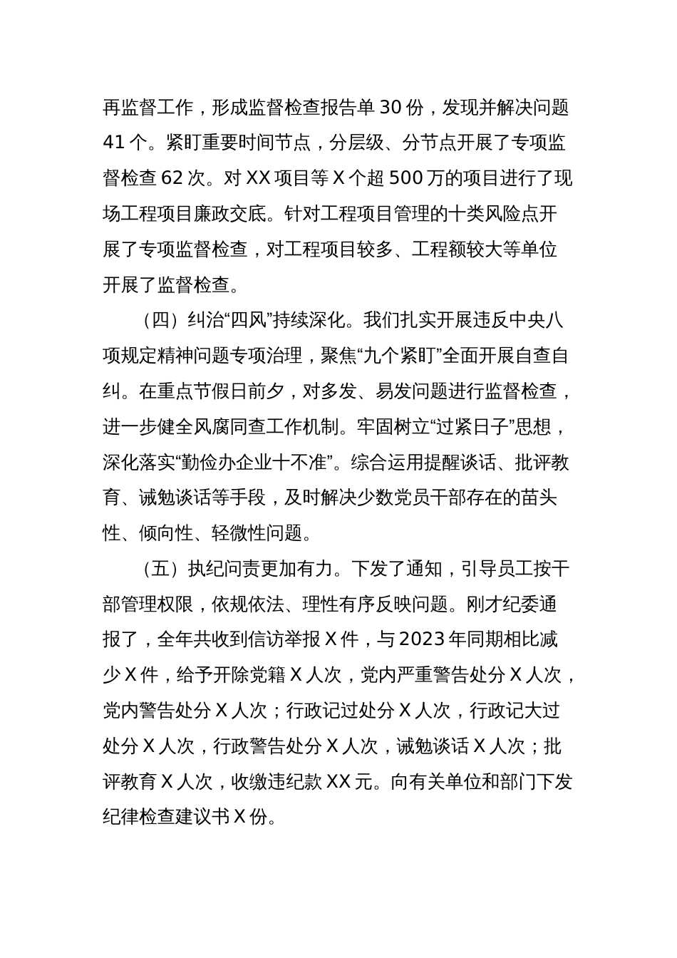 在公司2025年党风廉政建设和反腐败工作会议暨警示教育大会上的讲话：坚持用改革精神和严的标准管党治党为推动公司高质量发展提供坚强保障_第3页